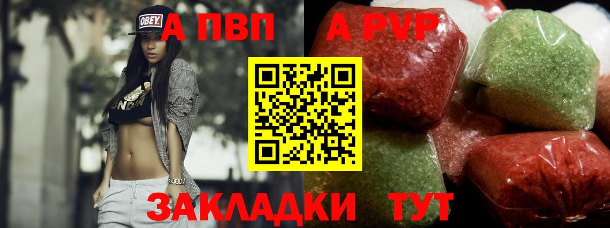 Альфа ПВП Crystall Липецк