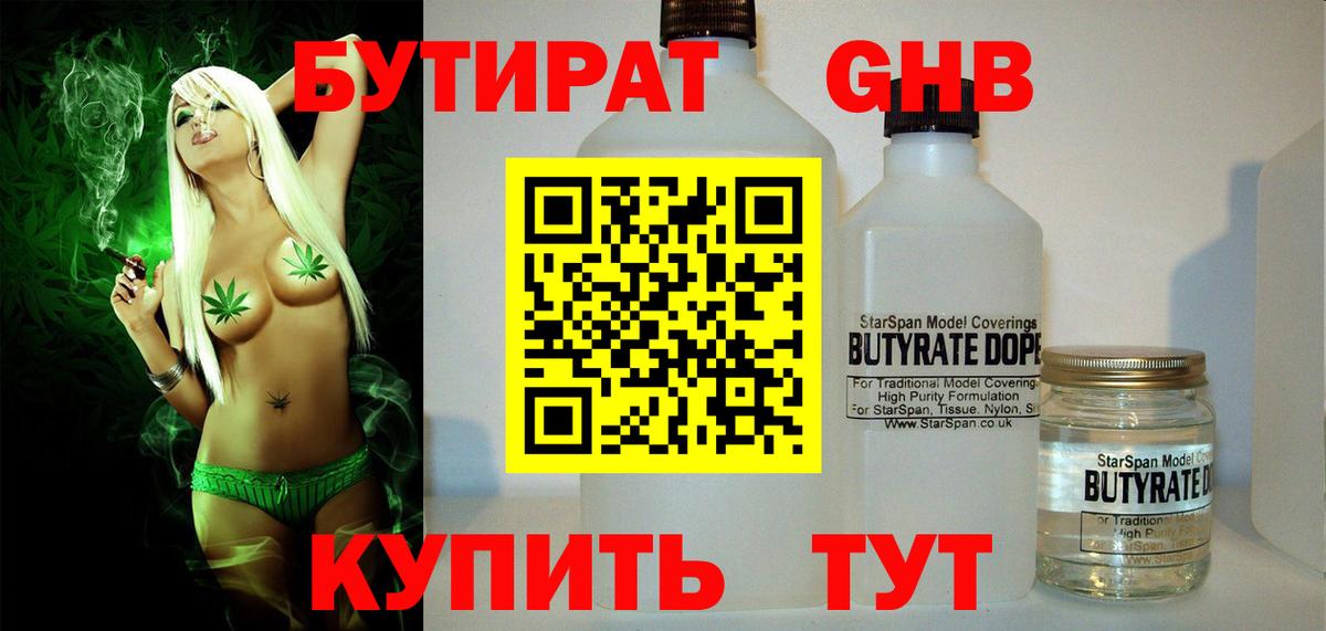 БУТИРАТ BDO 33%  Вход с VPN  Липецк 