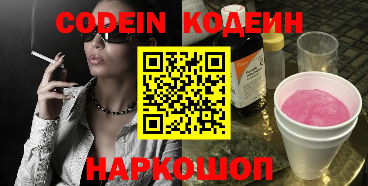 Codein Purple Drank Липецк