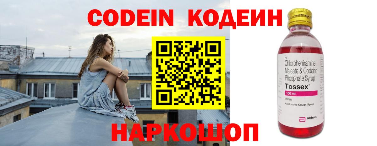 Липецк  Кодеин Purple Drank  Вход с VPN  Кодеин напиток Lean (лин) 