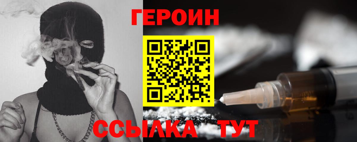 ГЕРОИН белый Липецк